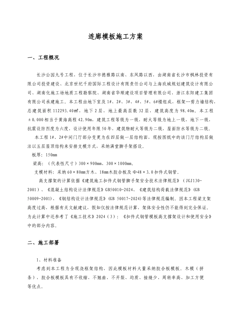 高支模施工方案(专家论证)_第3页