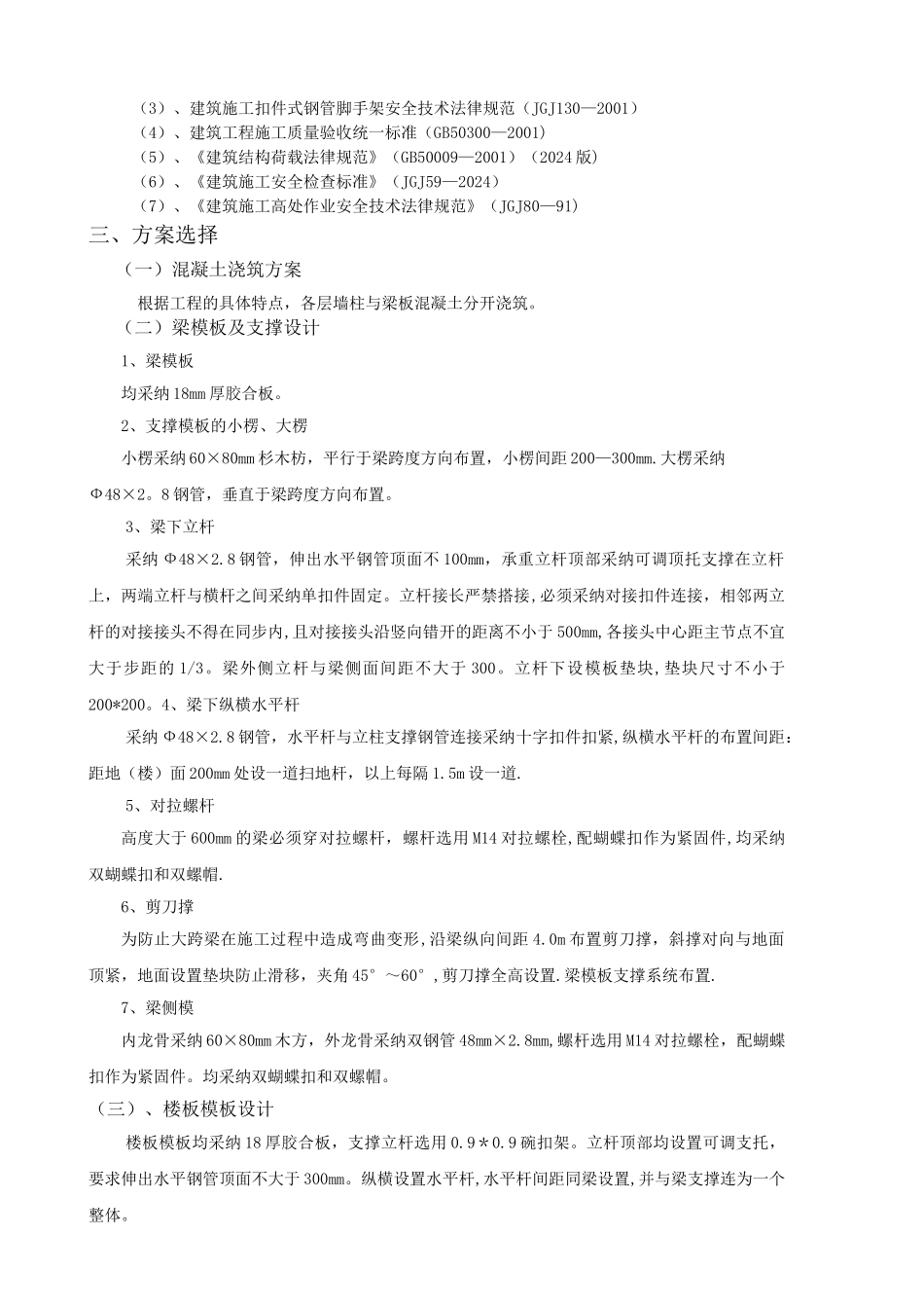 高支模施工方案(5.2米)_第2页