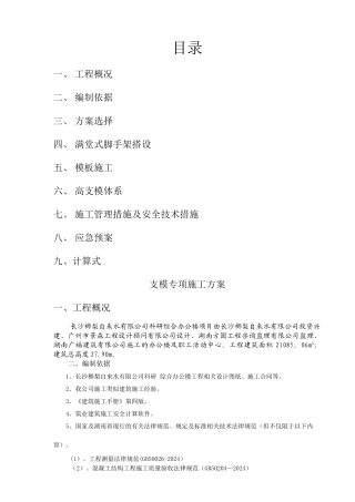 高支模施工方案(5.2米)