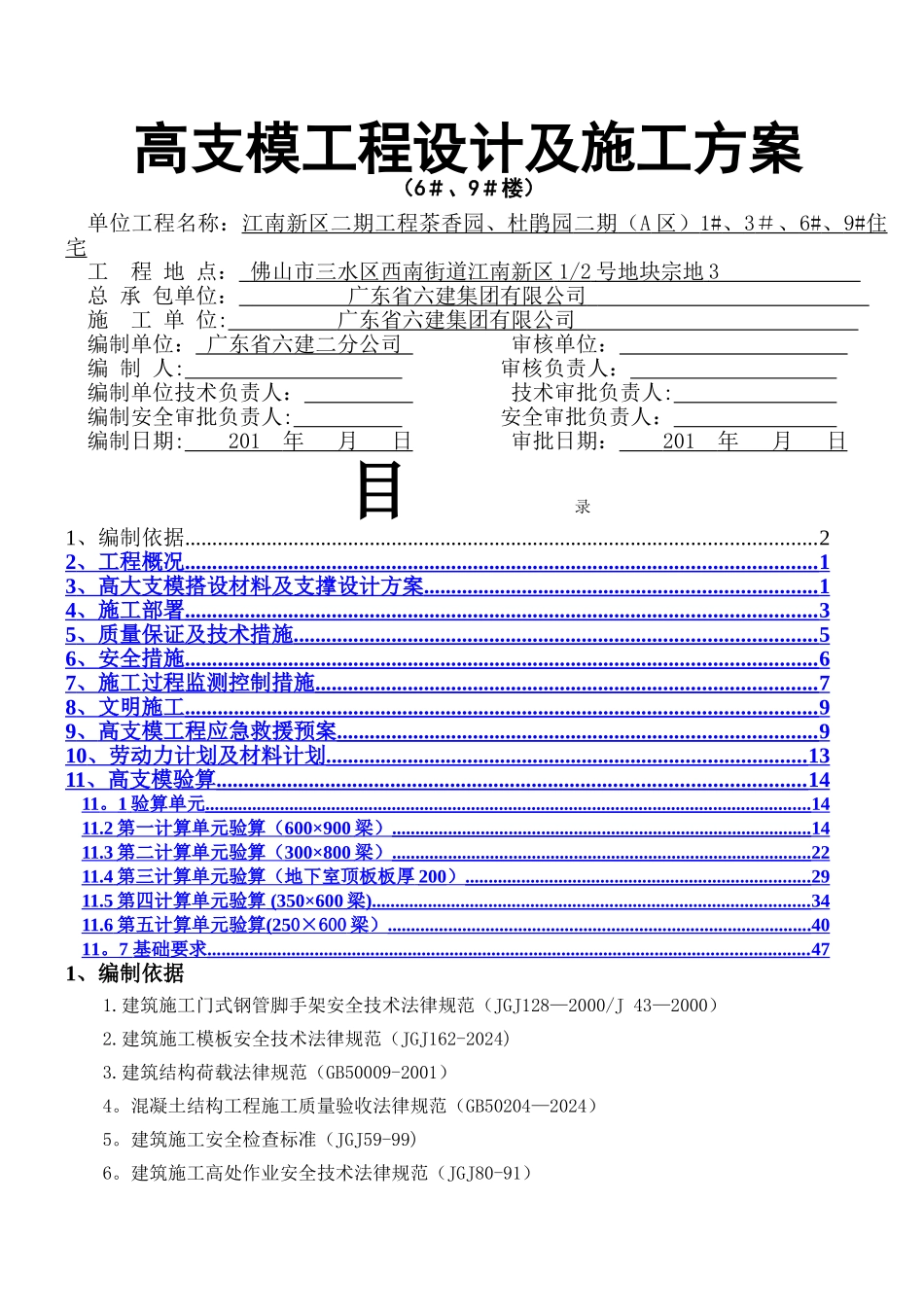 高支模施工方案(三水)_第1页