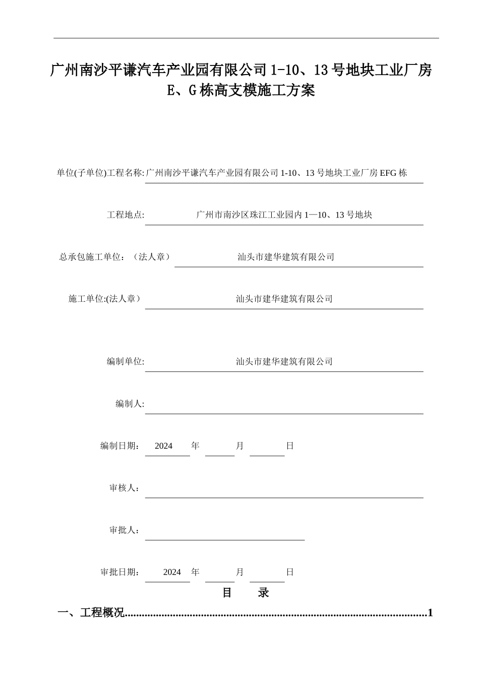 高支模施工专项方案_第2页