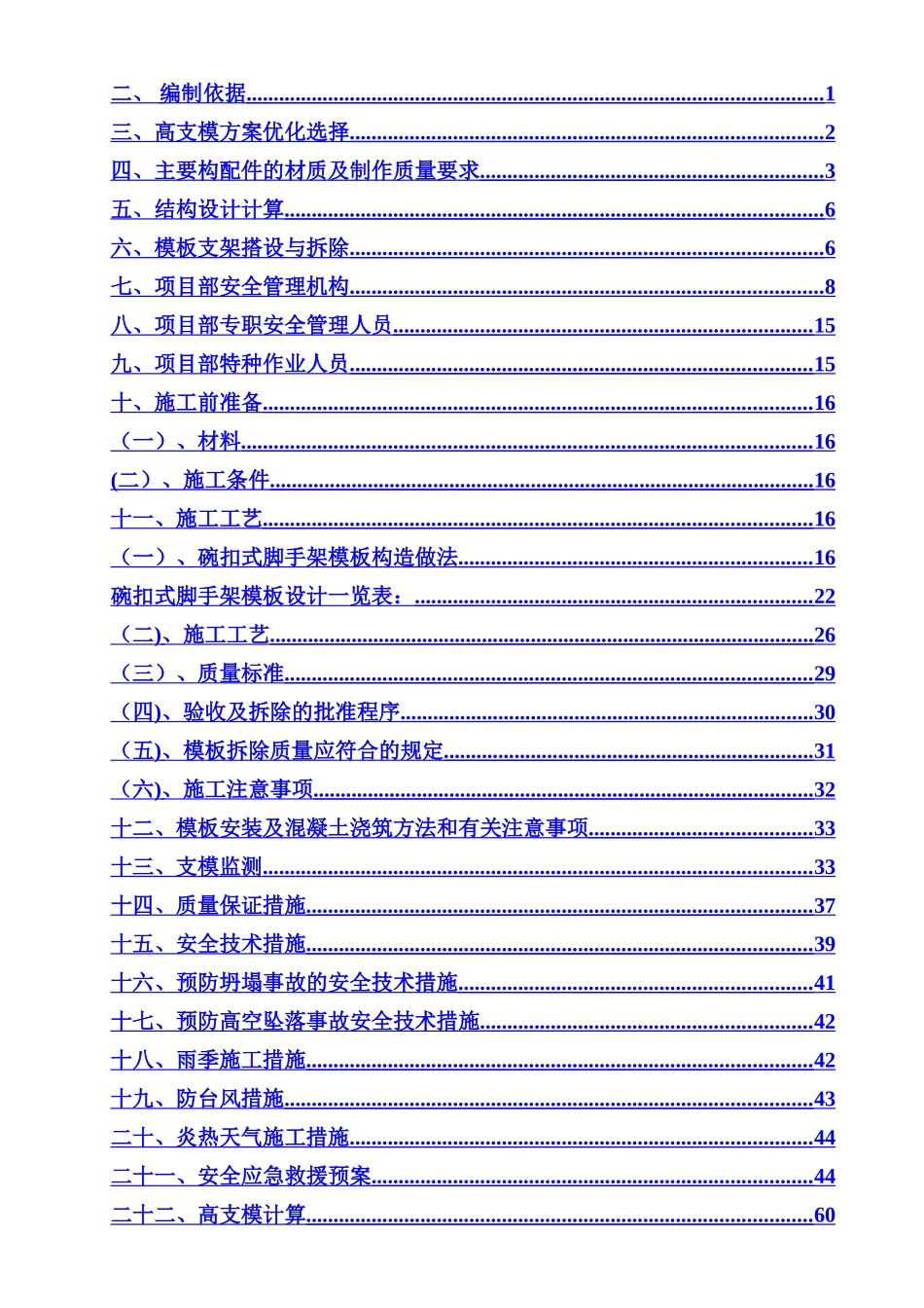 高支模施工专项方案_第3页