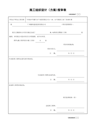 高支模施工专项方案