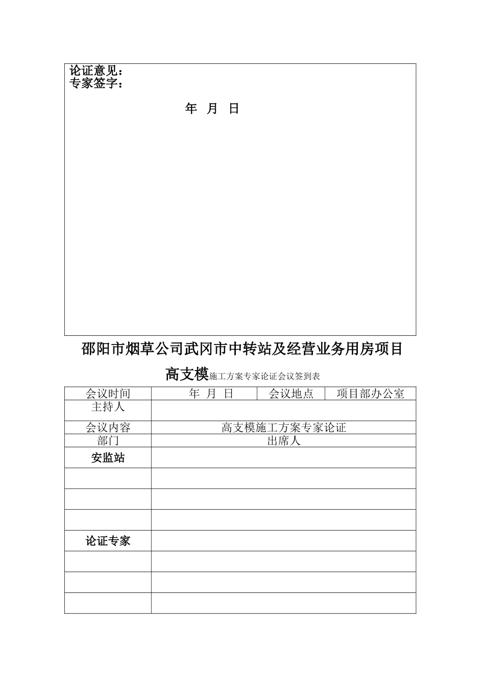 高支模施工方案(标准-已专家论证_第2页