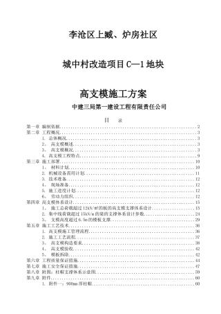 高支模施工方案(最终版)