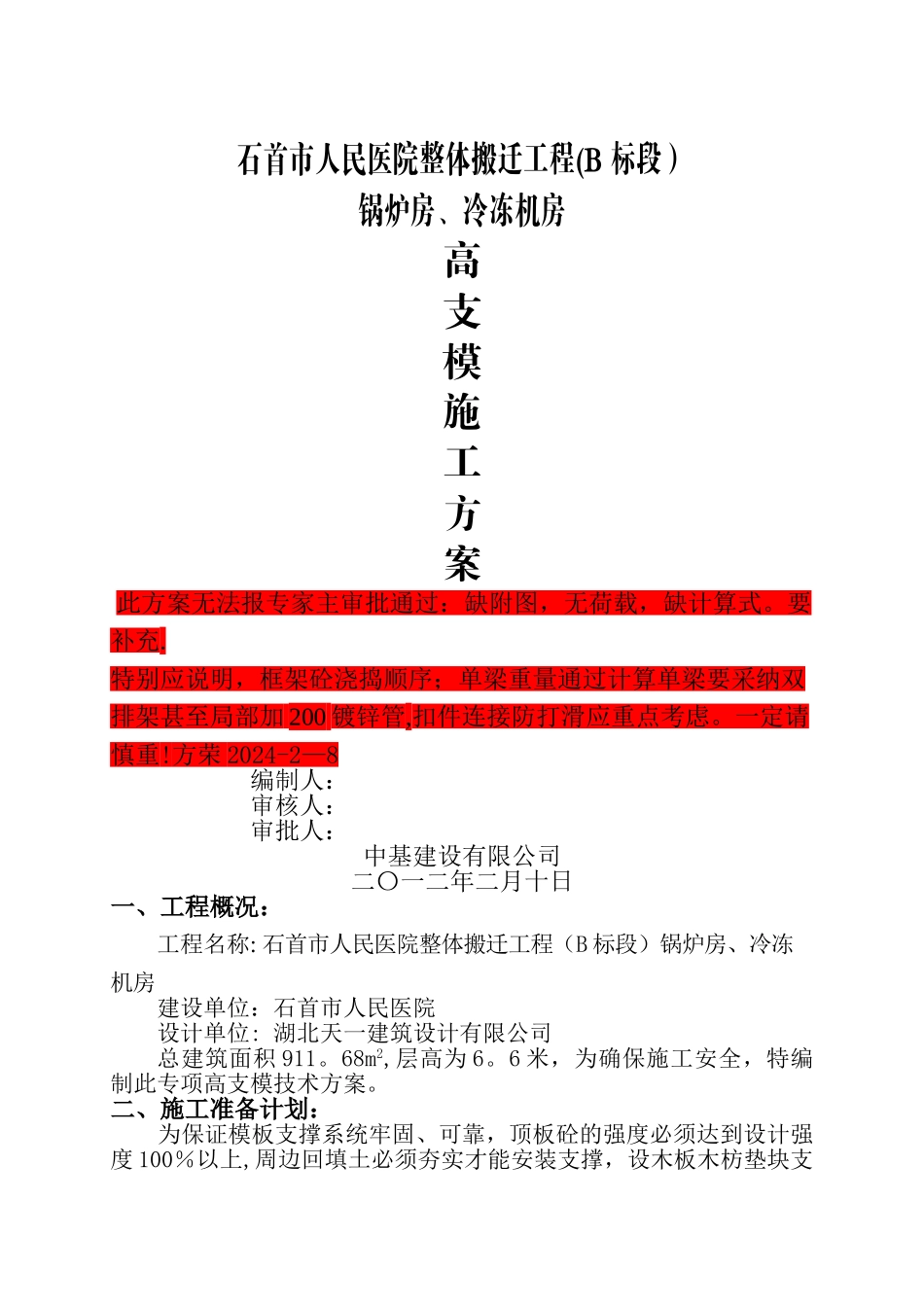 高支模施工方案(人民医院)_第1页