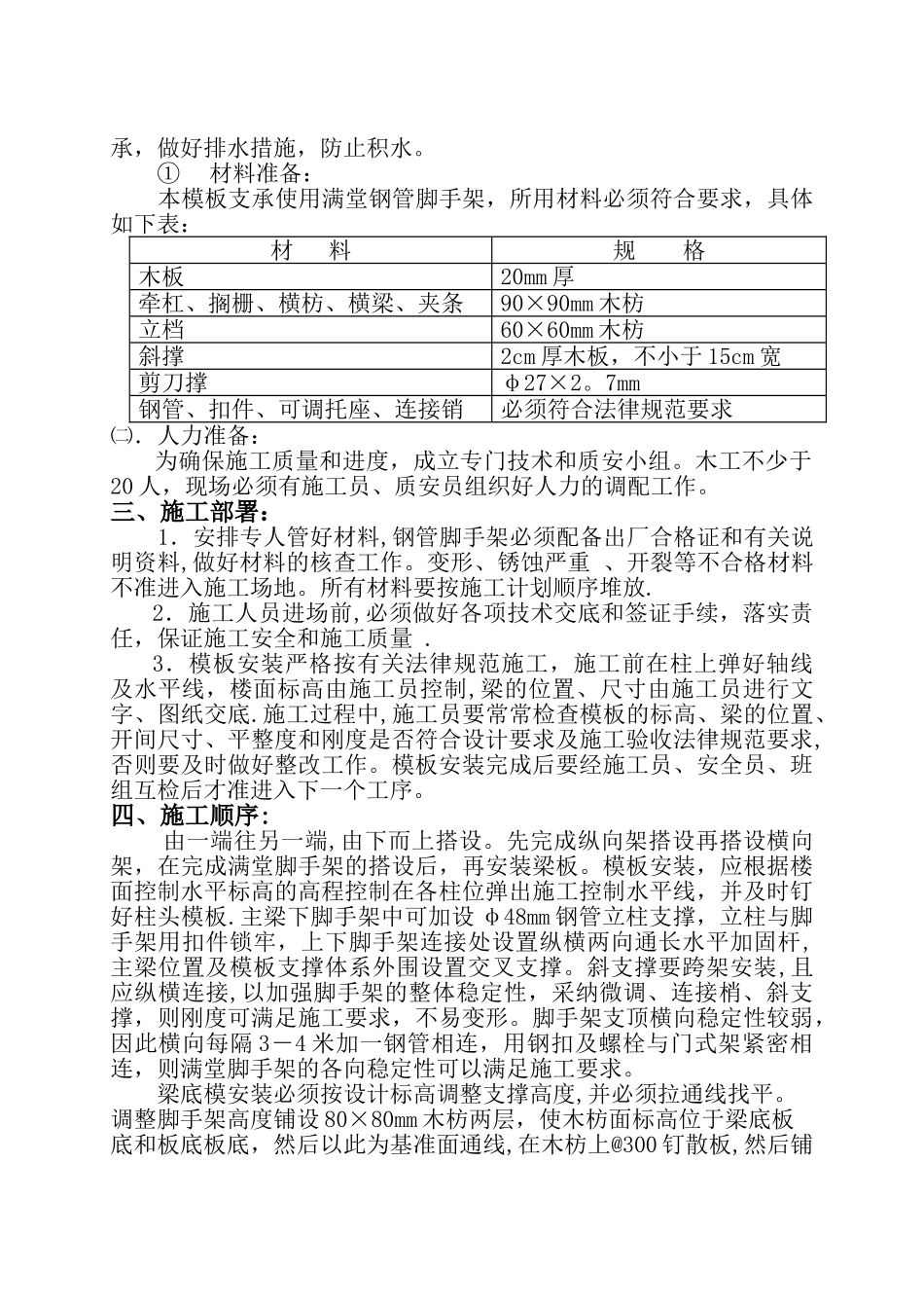 高支模施工方案(人民医院)_第2页