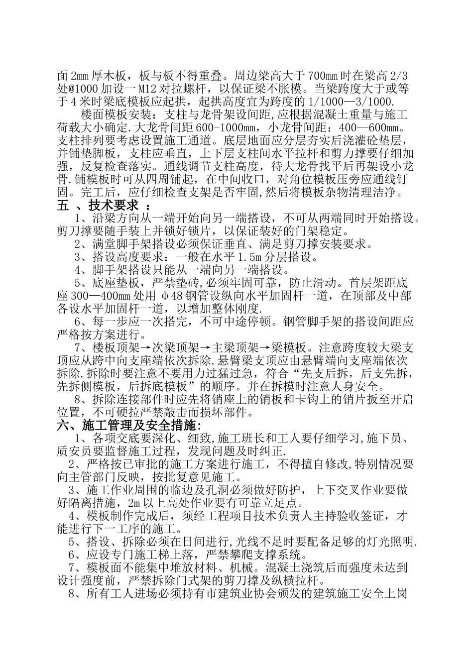 高支模施工方案(人民医院)_第3页