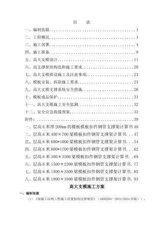 高支模施工方案(加转换层)