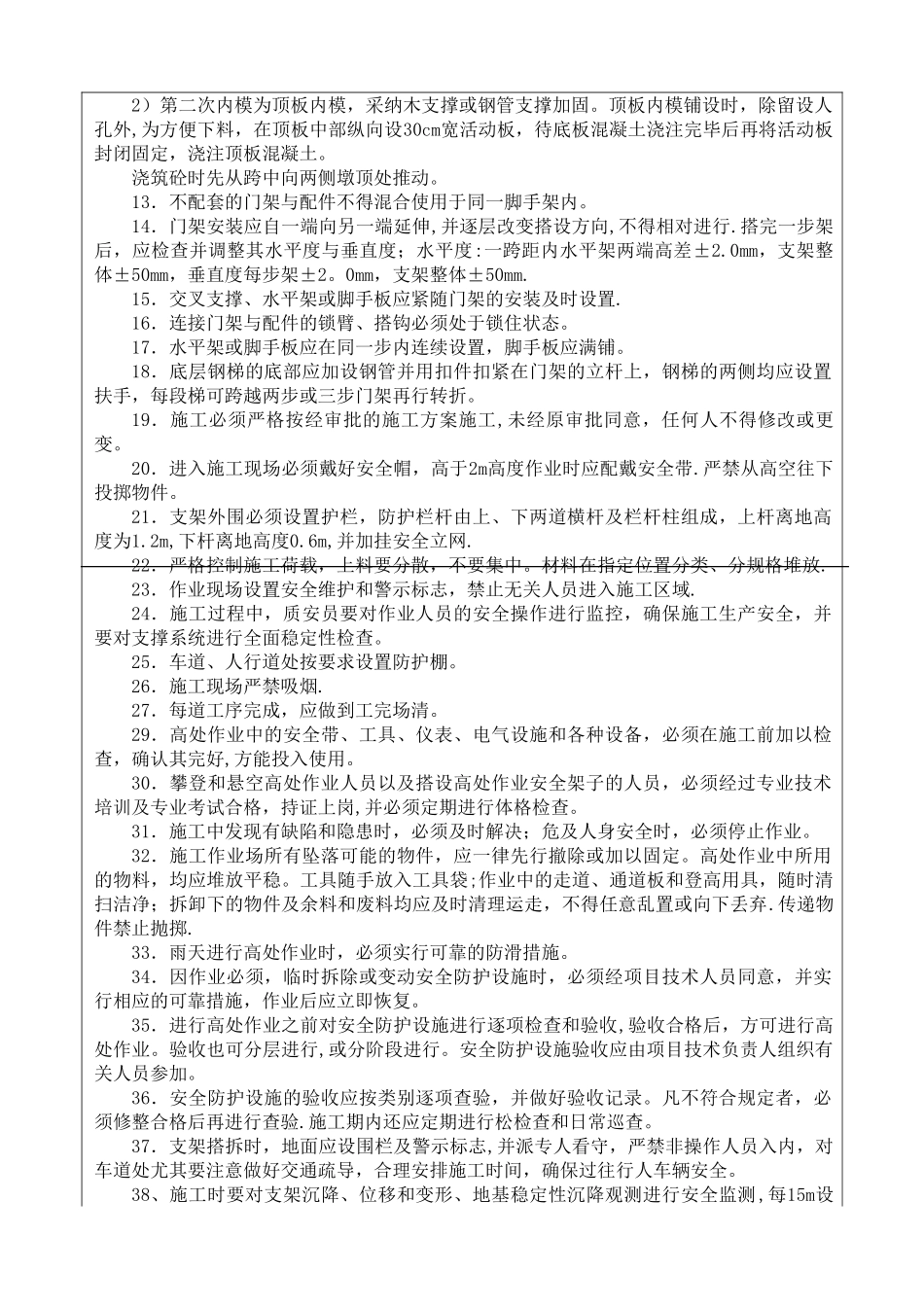 高支模施工安全技术交底_第3页