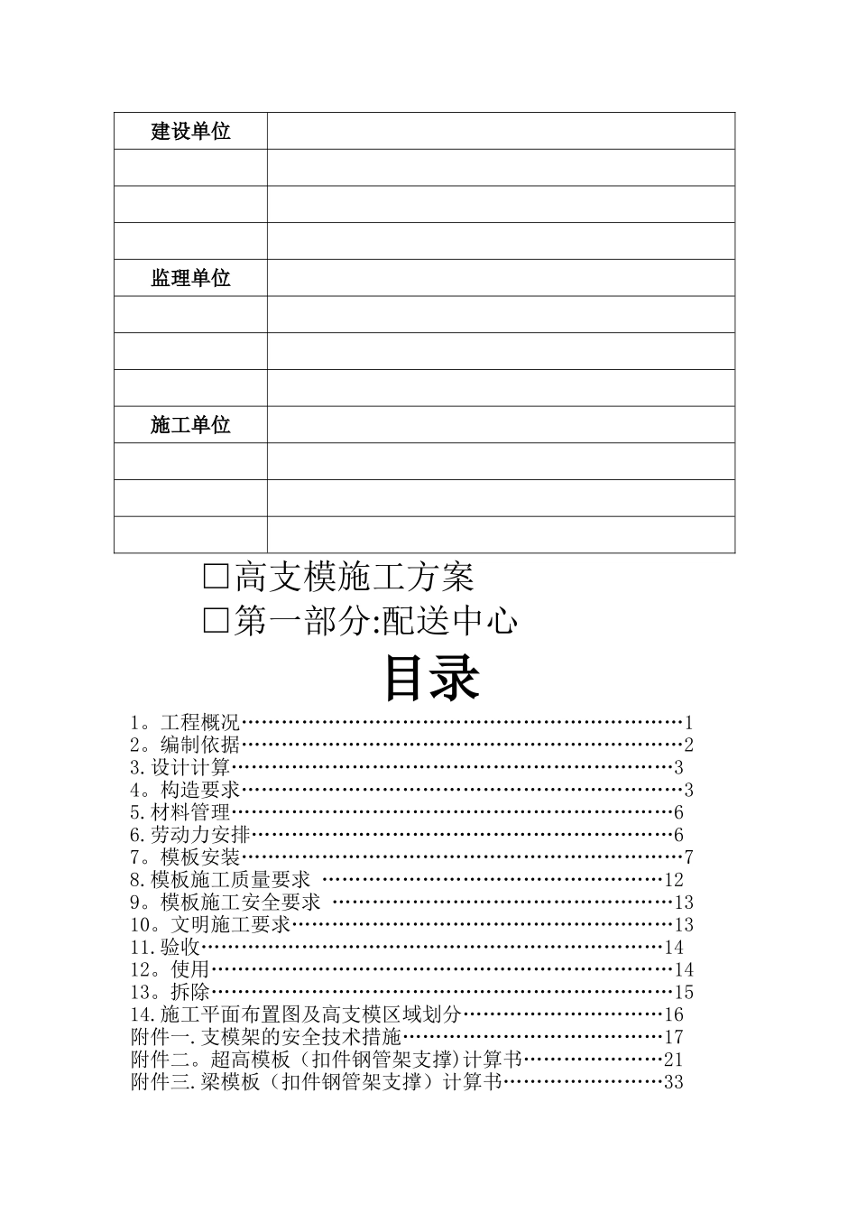 高支模施工方案(标准-已专家论证汇总_第3页