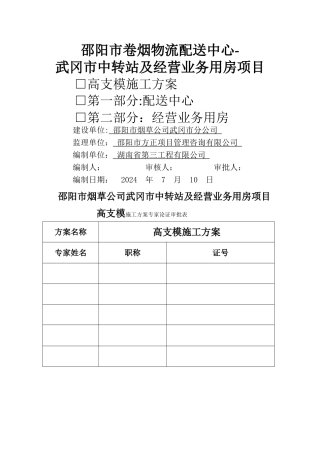 高支模施工方案(标准-已专家论证汇总