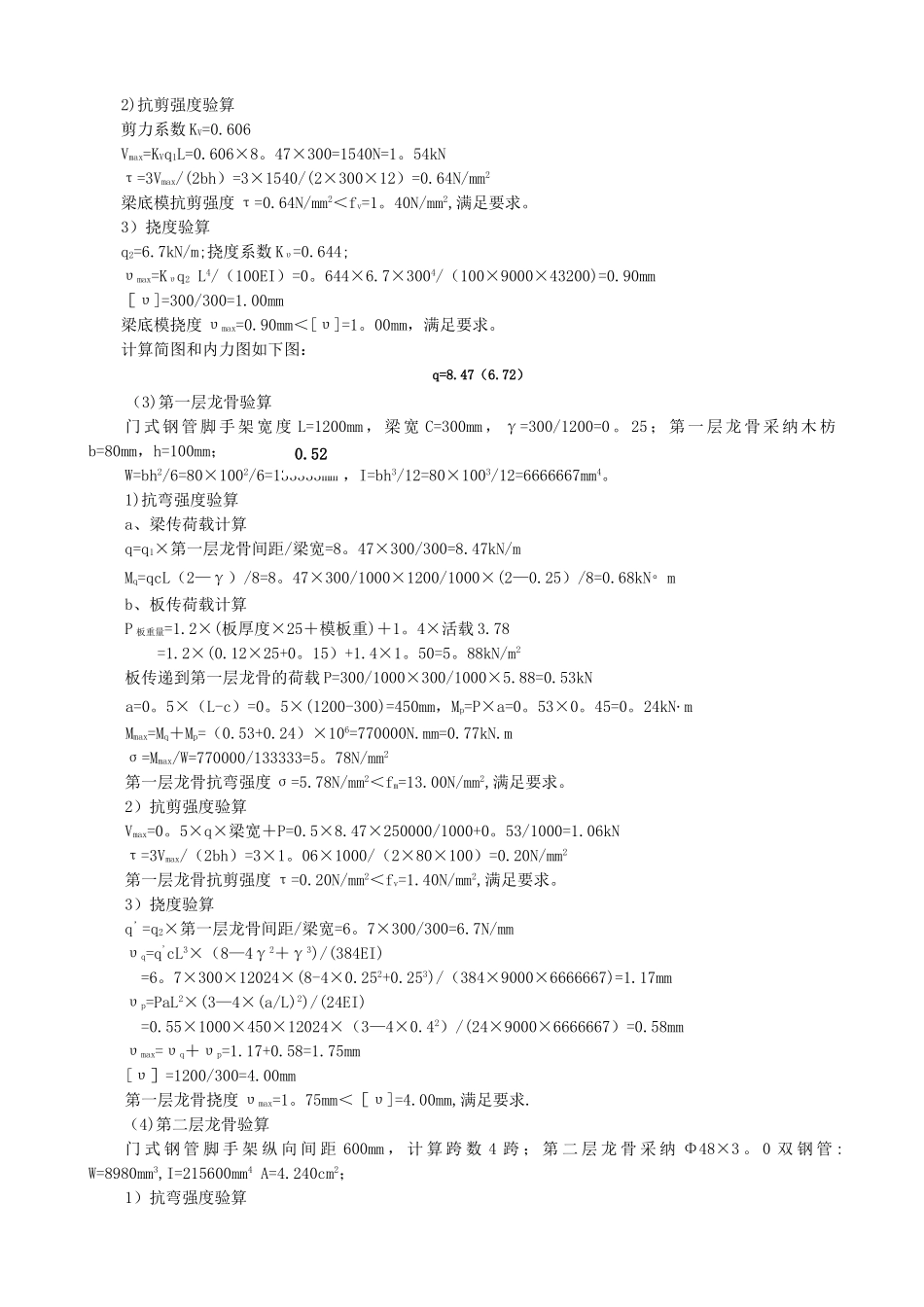 高支模施工方案(正版)_第3页