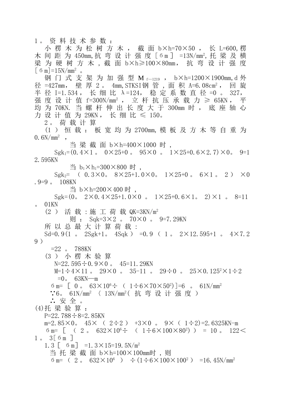 高支模施工方案(烟厂)_第3页
