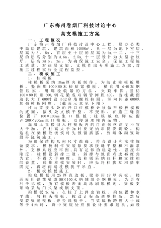 高支模施工方案(烟厂)