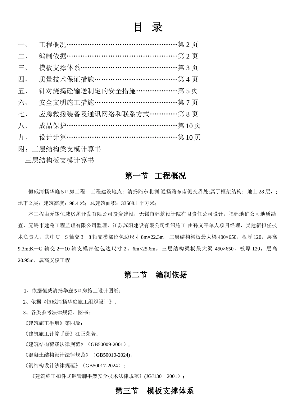 高支模施工方案(完整)_第1页