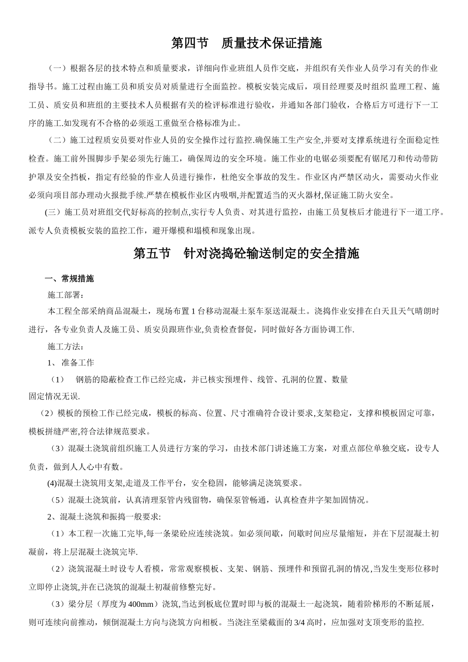 高支模施工方案(完整)_第3页