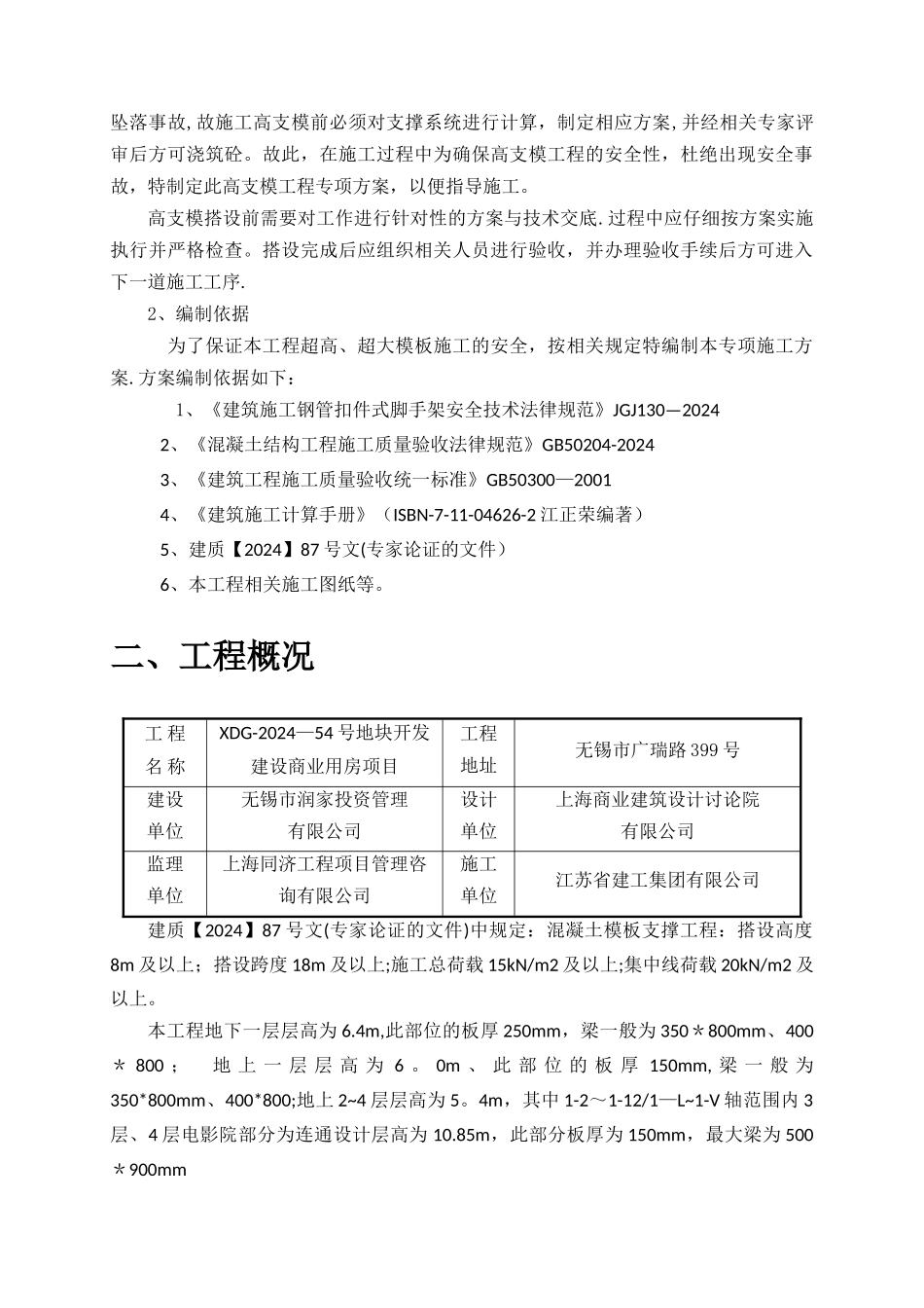 高支模施工方案(修改)_第2页
