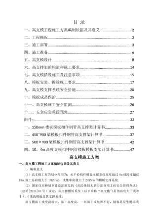 高支模施工方案(修改)