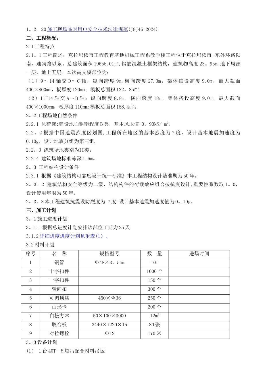 高支模施工方案(评审后修改)_第2页