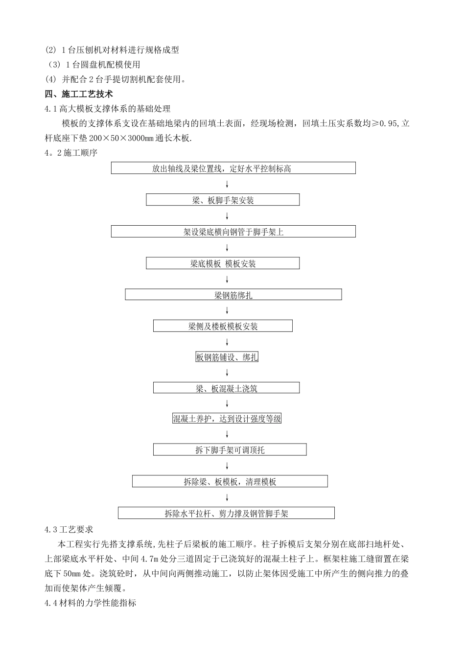 高支模施工方案(评审后修改)_第3页