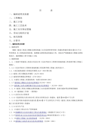 高支模施工方案(评审后修改)