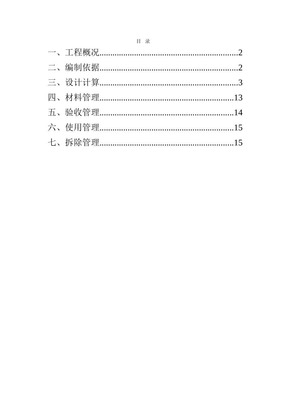 高支模施工方案---副本_第1页