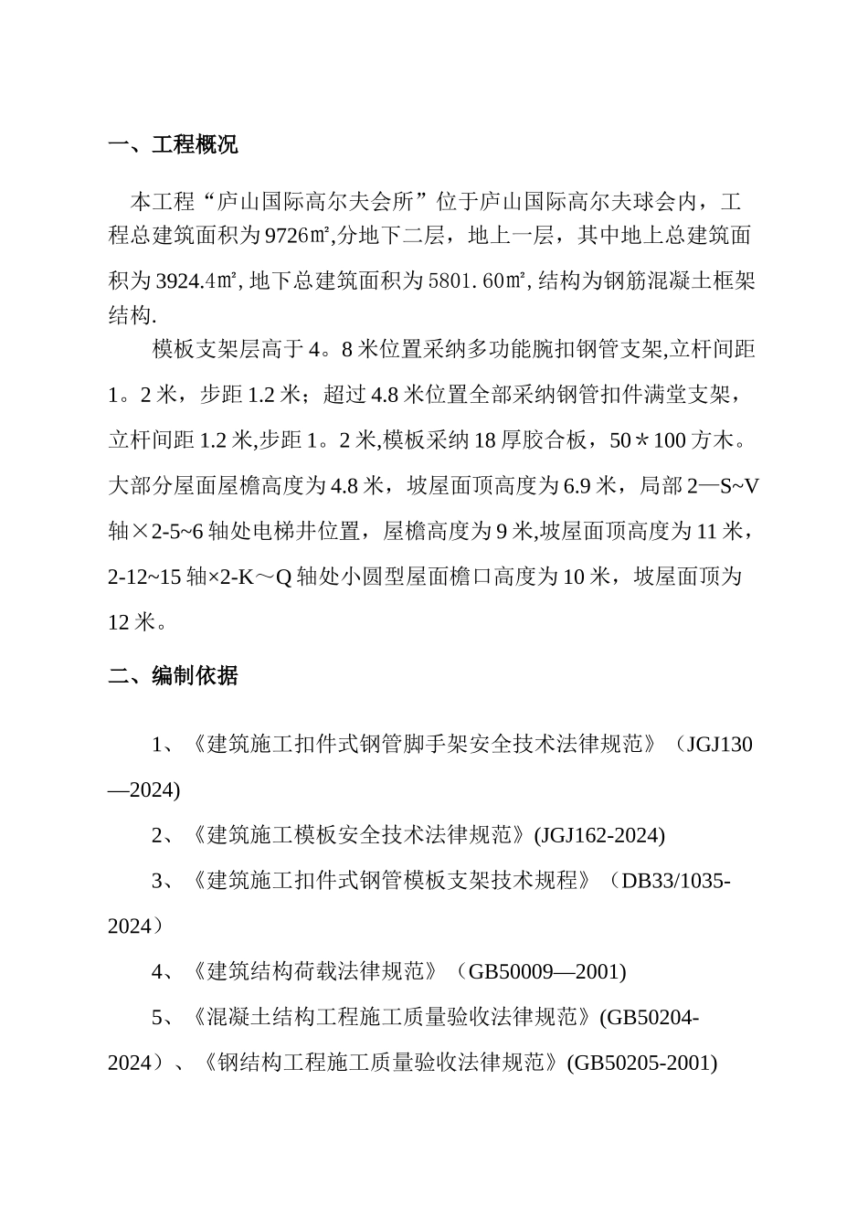 高支模施工方案---副本_第2页