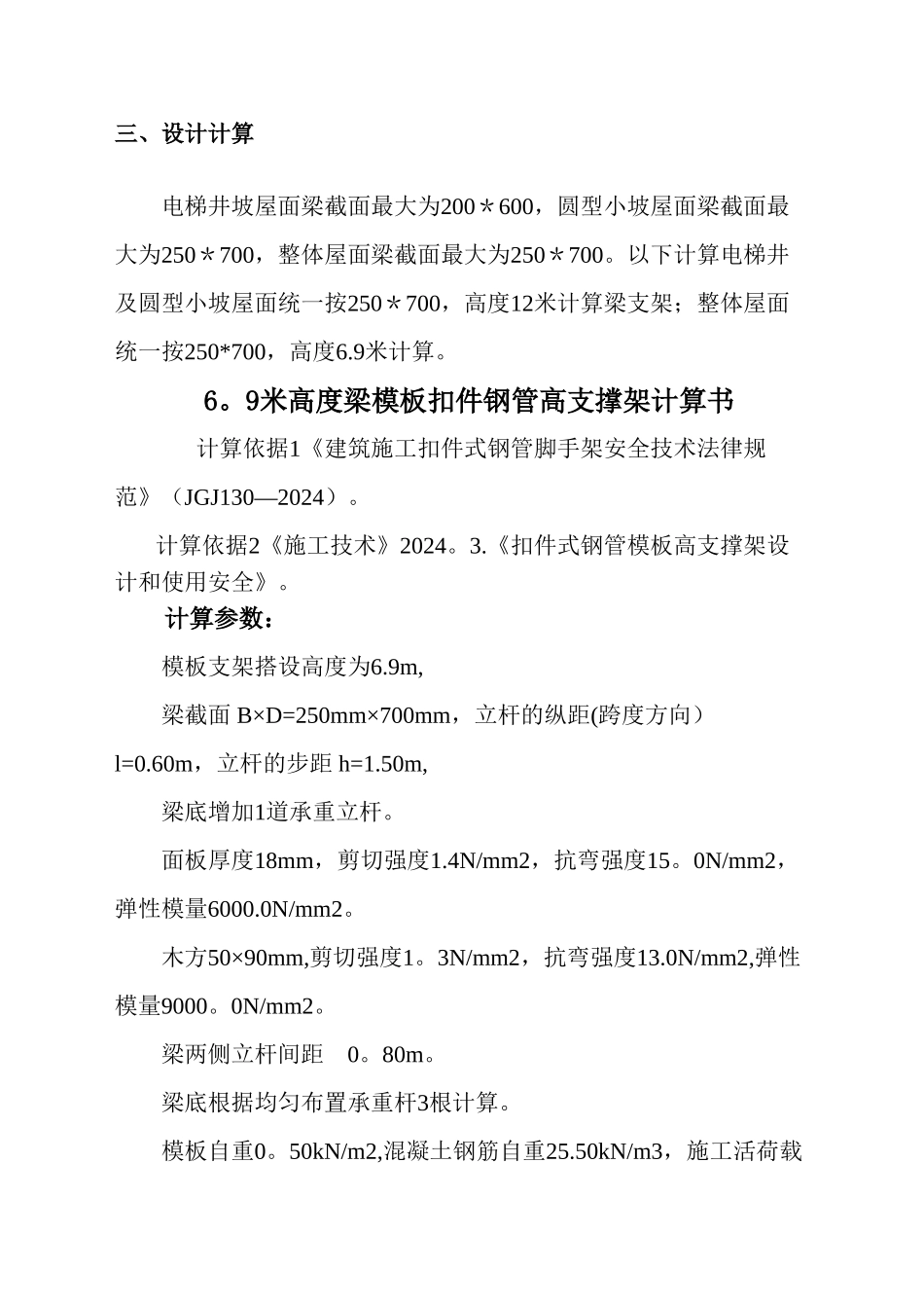 高支模施工方案---副本_第3页