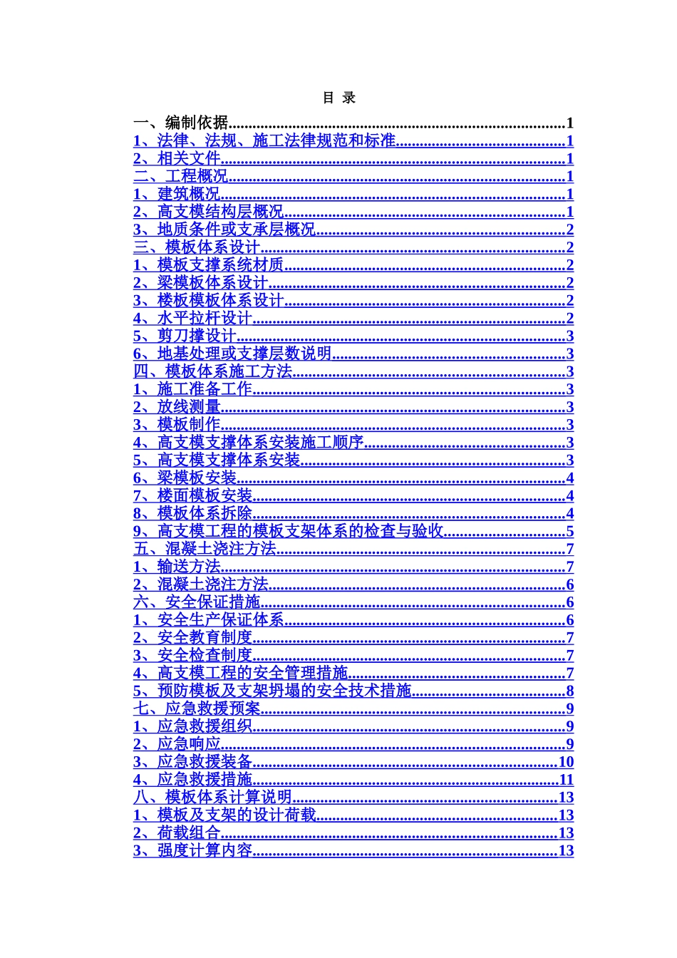 高支模施工方案_第1页