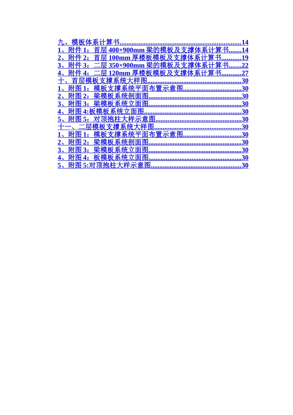 高支模施工方案_第2页