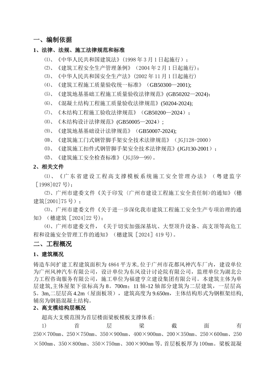 高支模施工方案_第3页