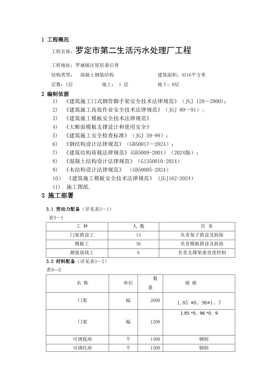 高支模施工方案1-1_第2页