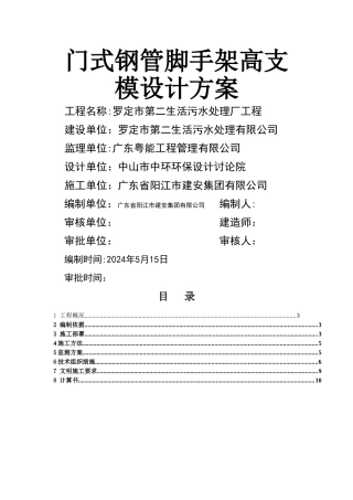 高支模施工方案1-1