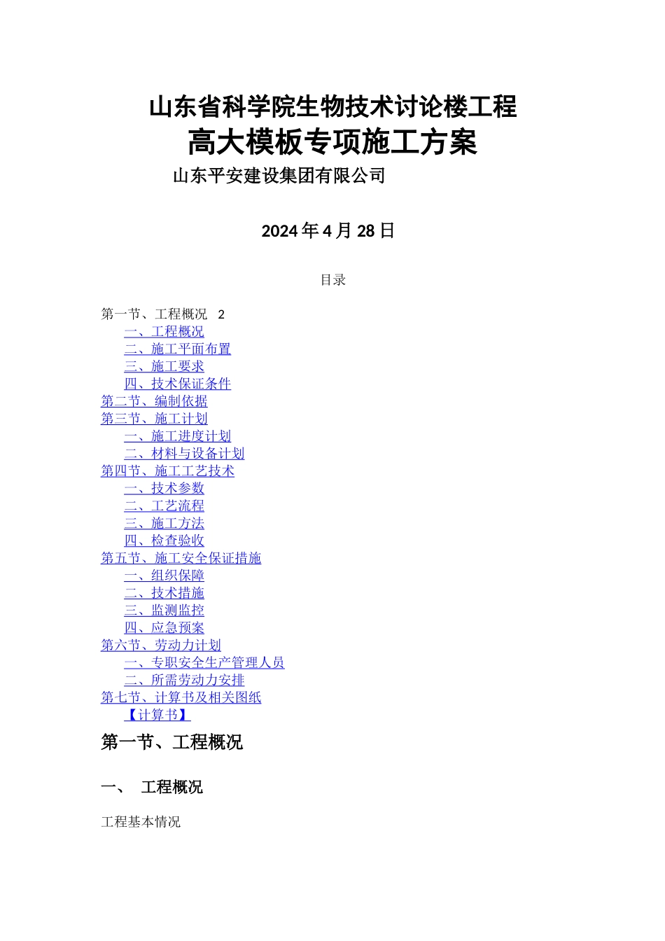 高支模施工方案_第1页