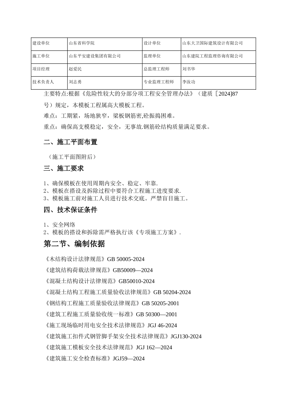 高支模施工方案_第3页