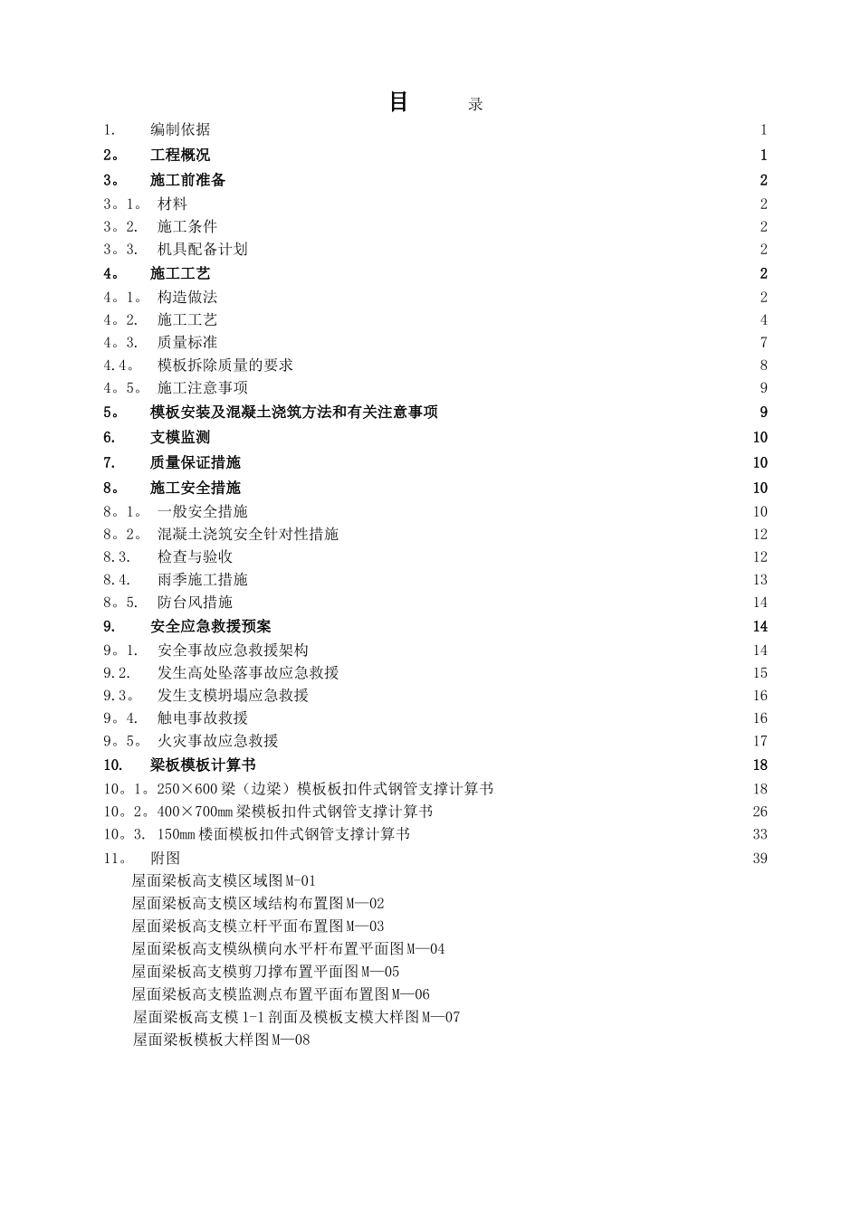 高支模施工方案(终稿)_第1页