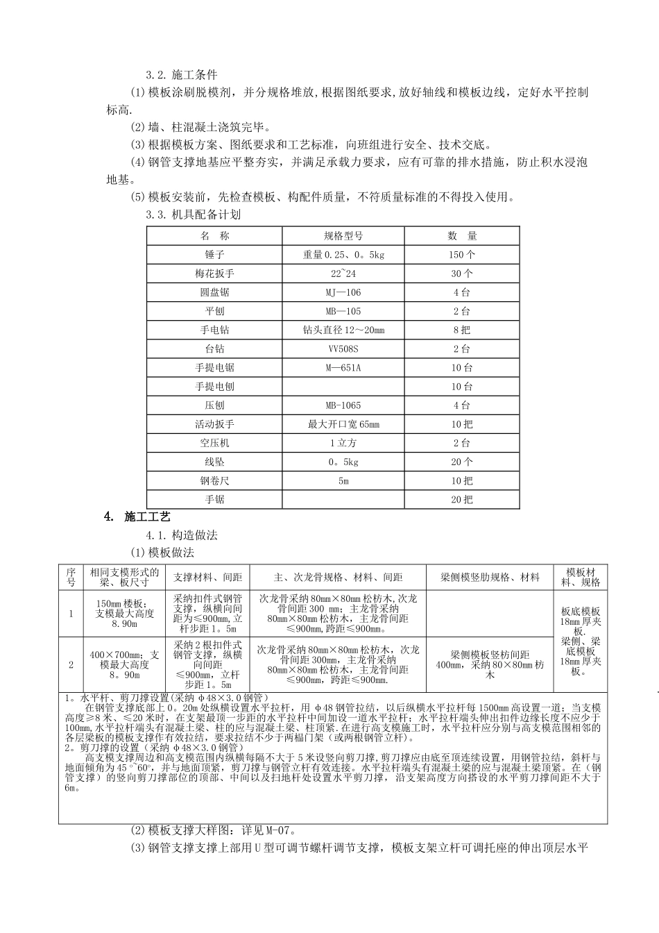 高支模施工方案(终稿)_第3页