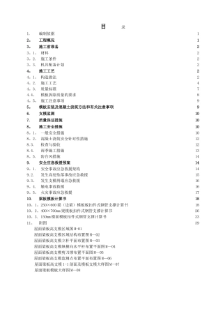 高支模施工方案(终稿)