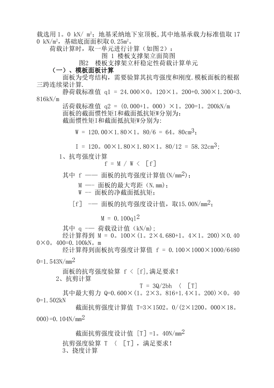 高支模施工方案(钢管)(修改)_第3页