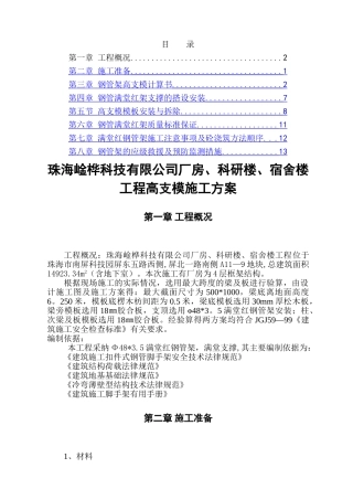 高支模施工方案(钢管)(修改)