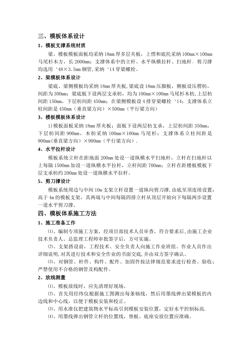 高支模施工方案最终版_第2页
