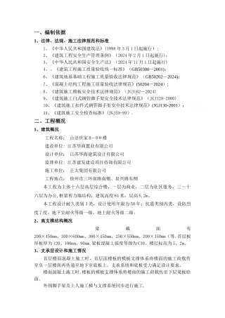 高支模施工方案最终版