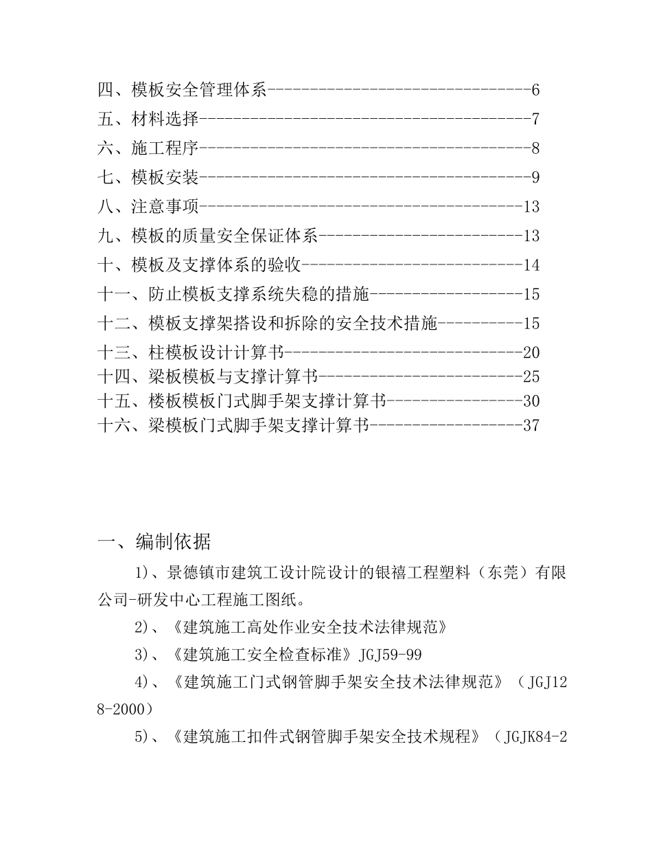 高支模施工组织设计_第2页