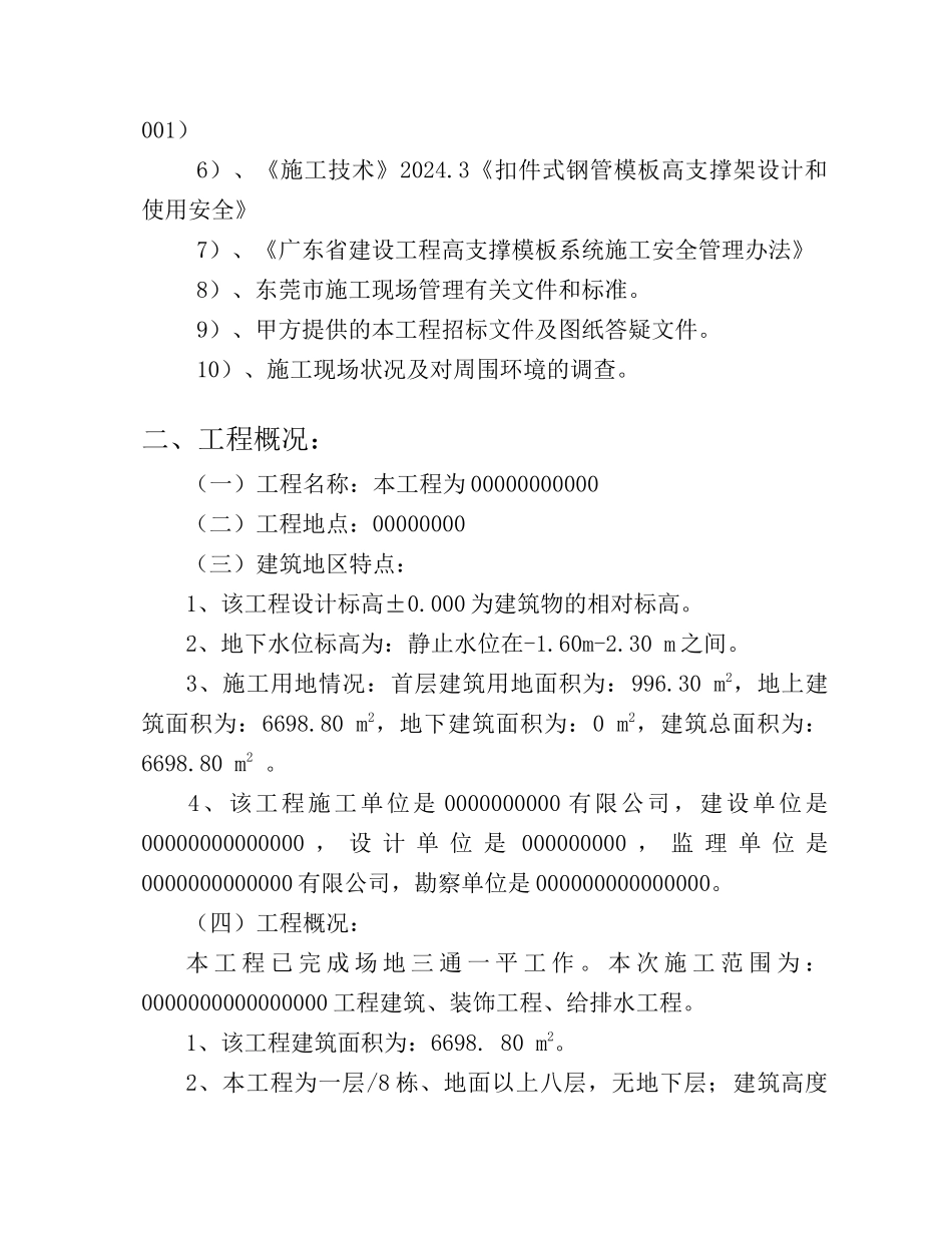 高支模施工组织设计_第3页