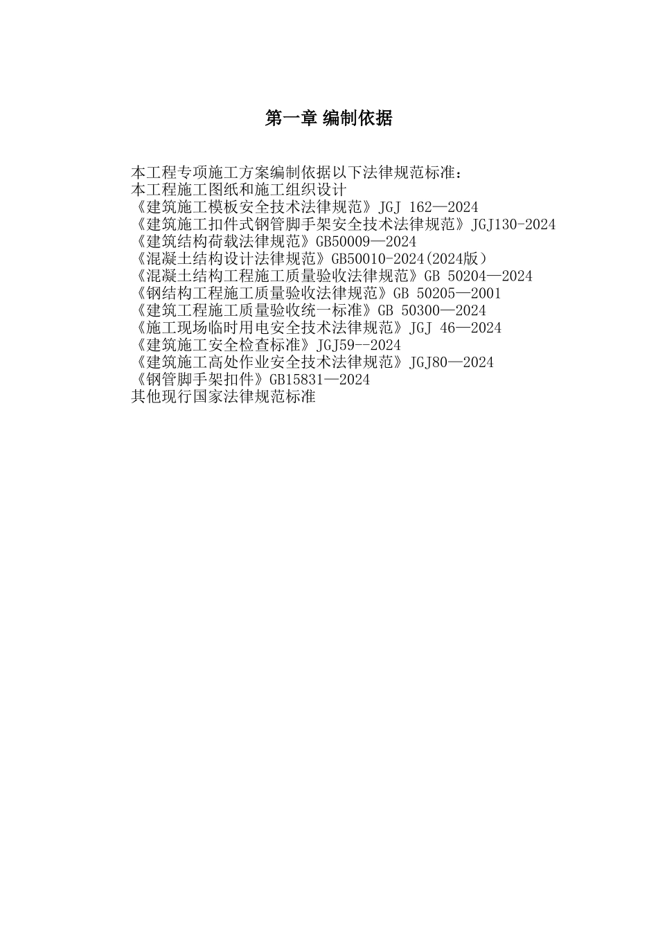 高支模板施工方案_第3页