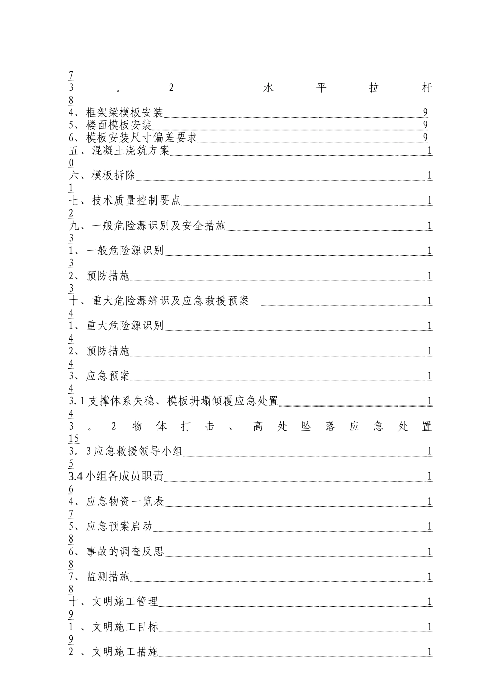 高支模板专项施工方案1_第2页