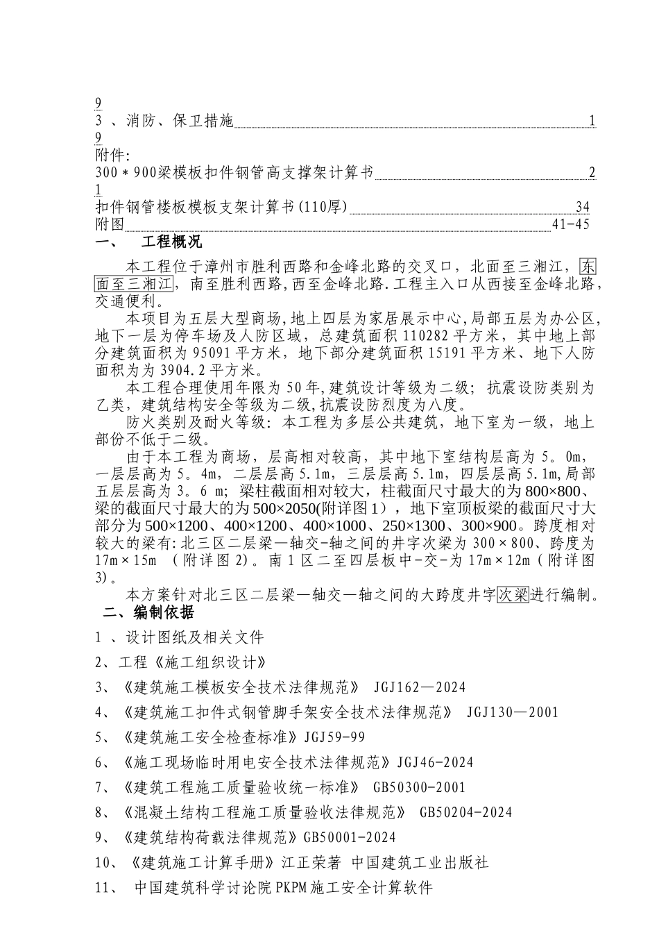 高支模板专项施工方案1_第3页