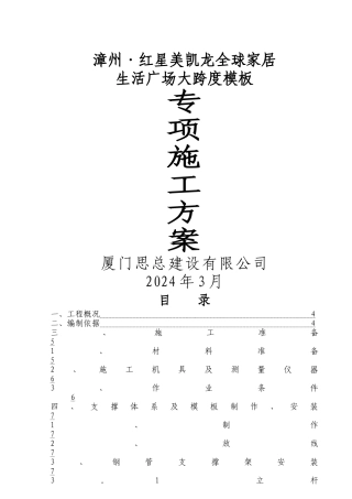 高支模板专项施工方案1