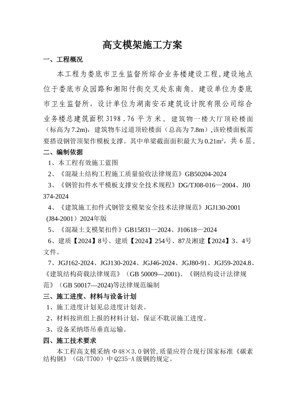 高支模架施工方案_第1页